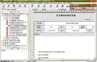 筑业资料广东安全学习版2016官方版