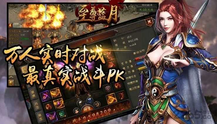 蓝月至尊超变传奇红包版