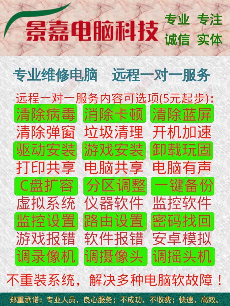 远程电脑维修大揭秘：C盘清理、驱动安装、优化卡顿全搞定！