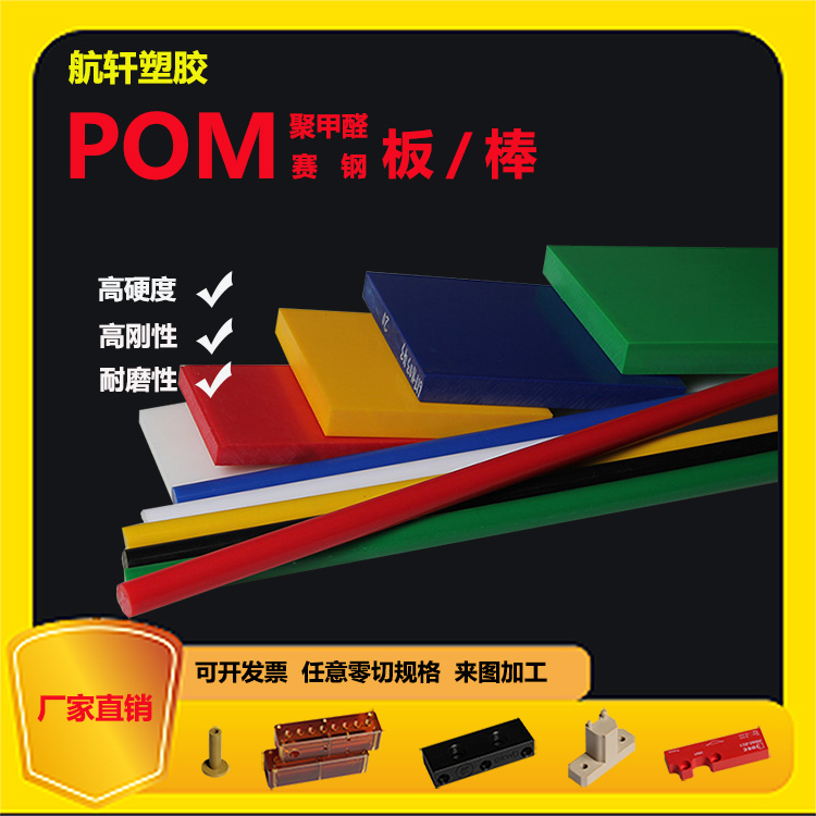 白色POM管 vs. 进口蓝色赛钢POM板：哪款才是你的材料新宠？