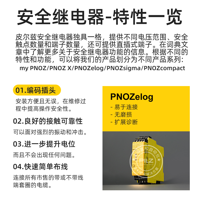 皮尔兹安全继电器：工业安全守护神，解锁生产新高度！