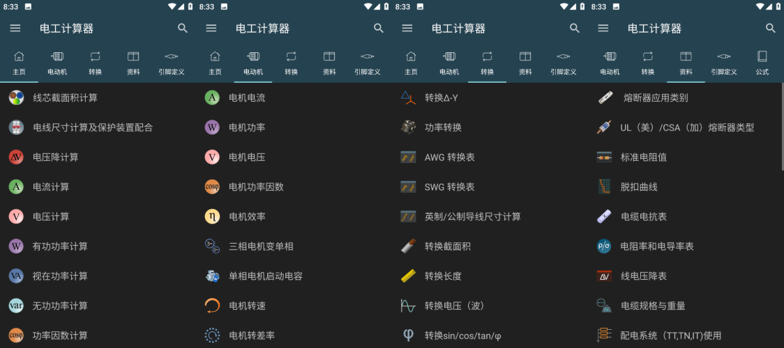 电工计算器v11.0.3.1专业版：无广告纯净版，计算效率翻倍！
