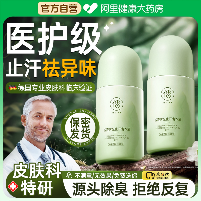 【买一送一】告别尴尬，腋臭止汗香体露+私处除臭喷雾，持久清新大作战！