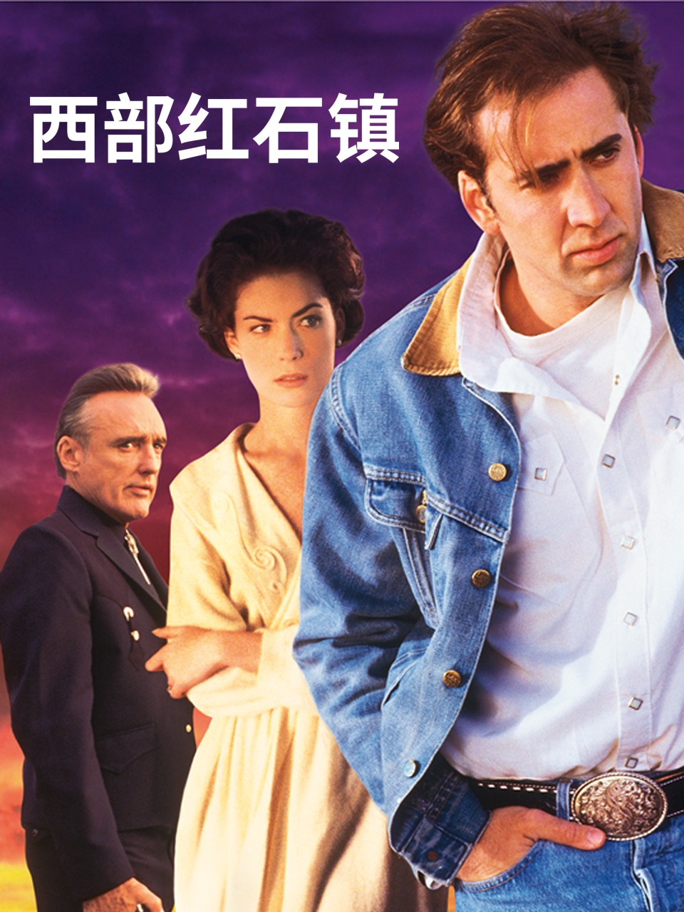 西部红石镇