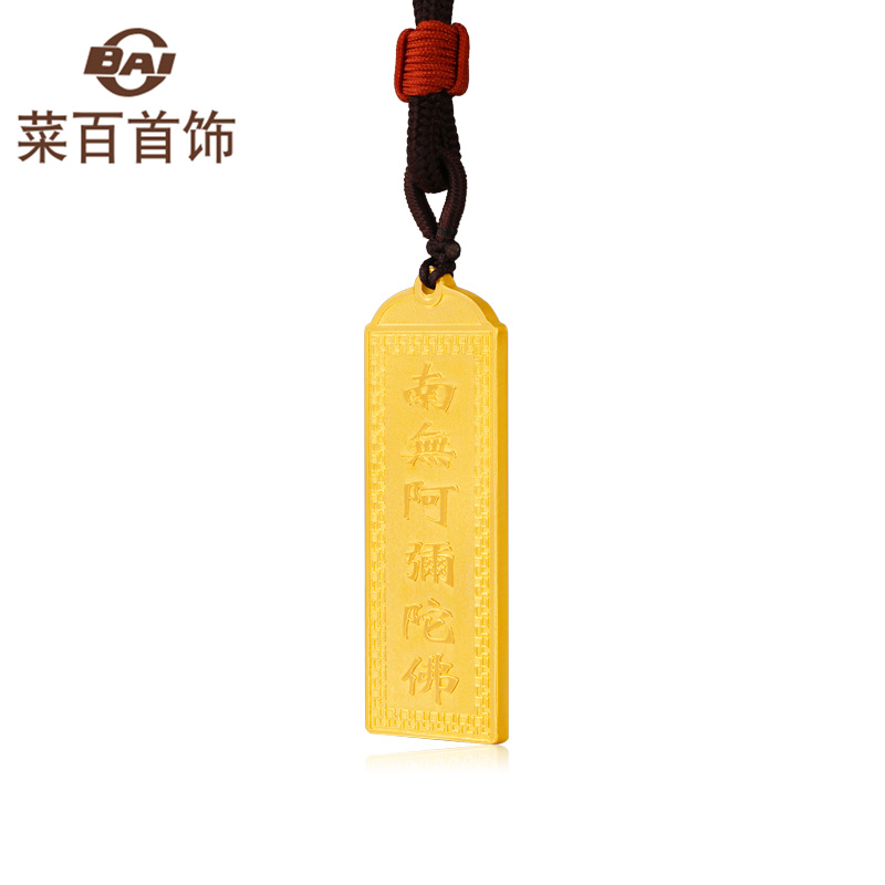 七夕必入！菜百传世系列古法黄金吊坠，南无阿弥陀佛足金佛链牌，送她最美好的祝福