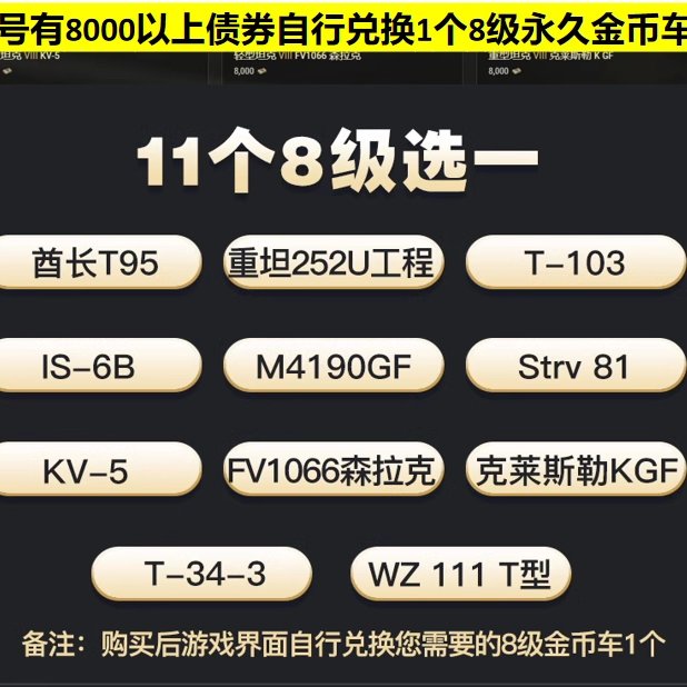 如何获得坦克世界八级金币车？快速入手攻略