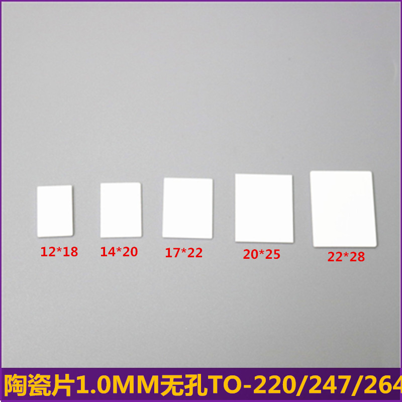高温神器！氧化铝陶瓷片TO-247/TO-220散热绝了！这波不买真的亏爆了