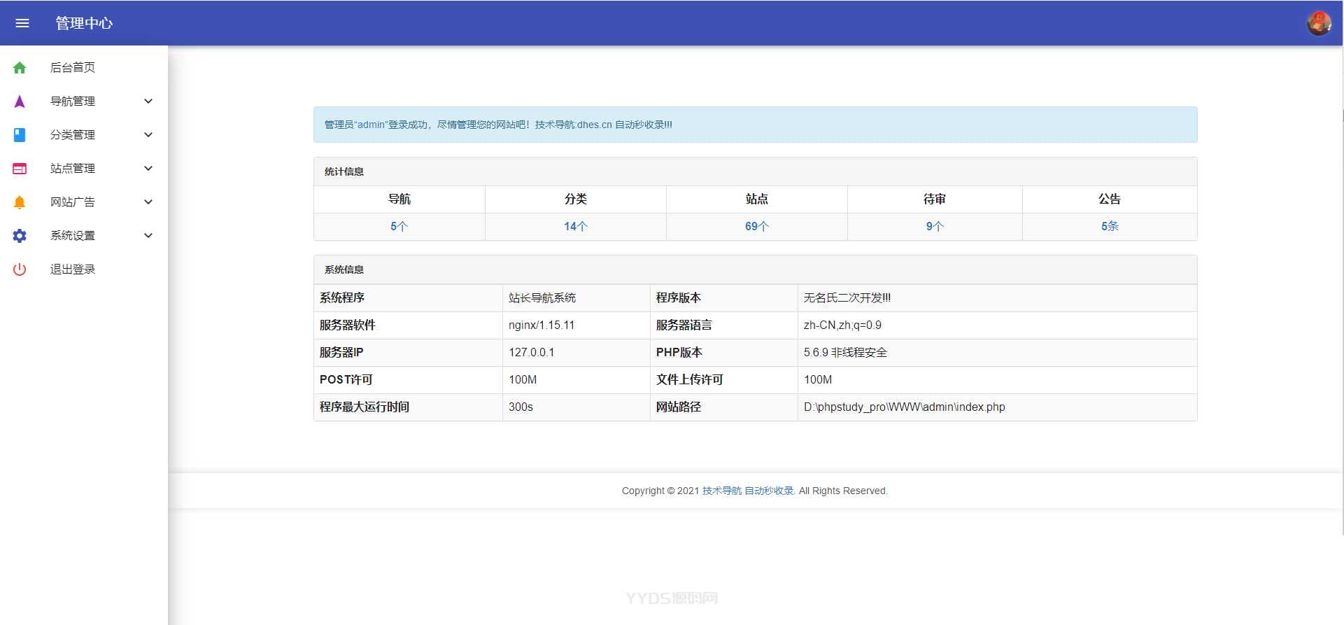 PHP二开美化版站长技术导航网站源码带数据