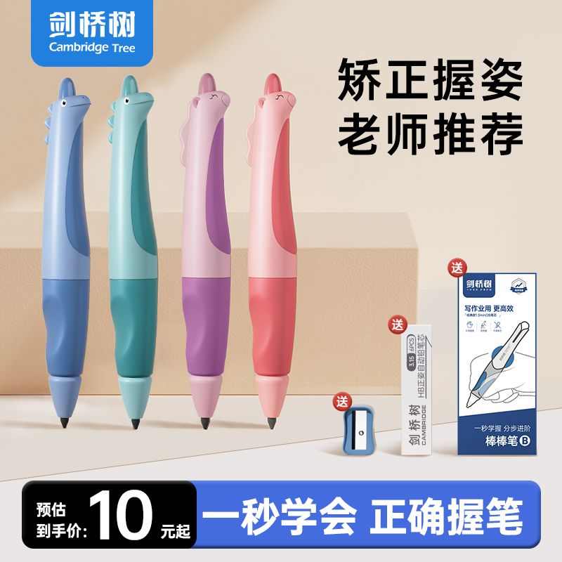 剑桥树自动铅笔：小学生专用，矫正握笔姿势，轻松学习无压力！