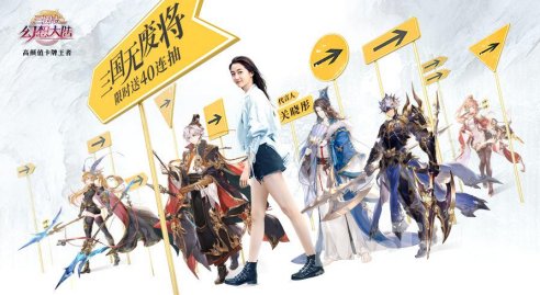 《三国志幻想大陆》揭秘关晓彤的不惑秘笈