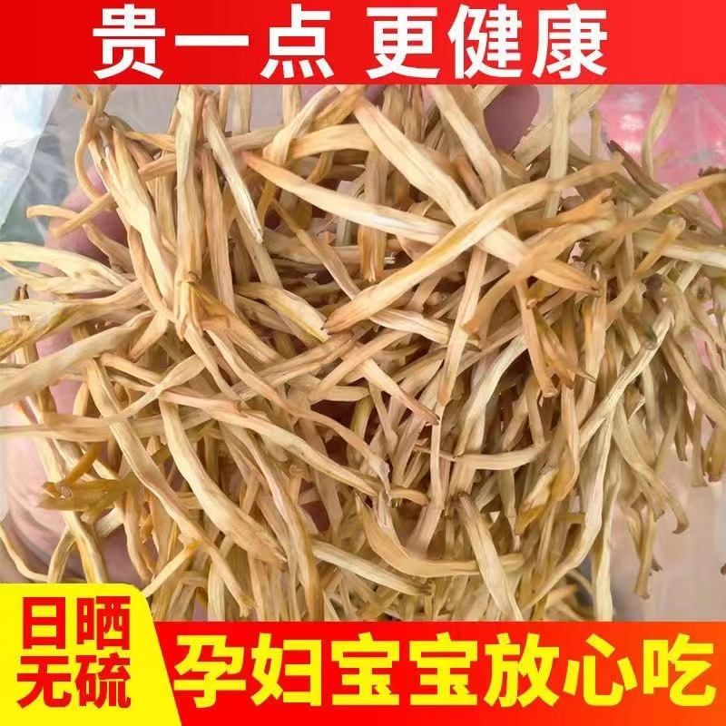 黄花菜干货500g：山西大同农家纯天然金针菜，健康美味的不二之选