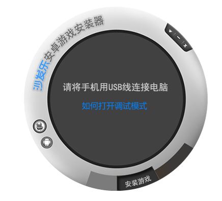 沙发乐安卓游戏安装器v1.12官方版