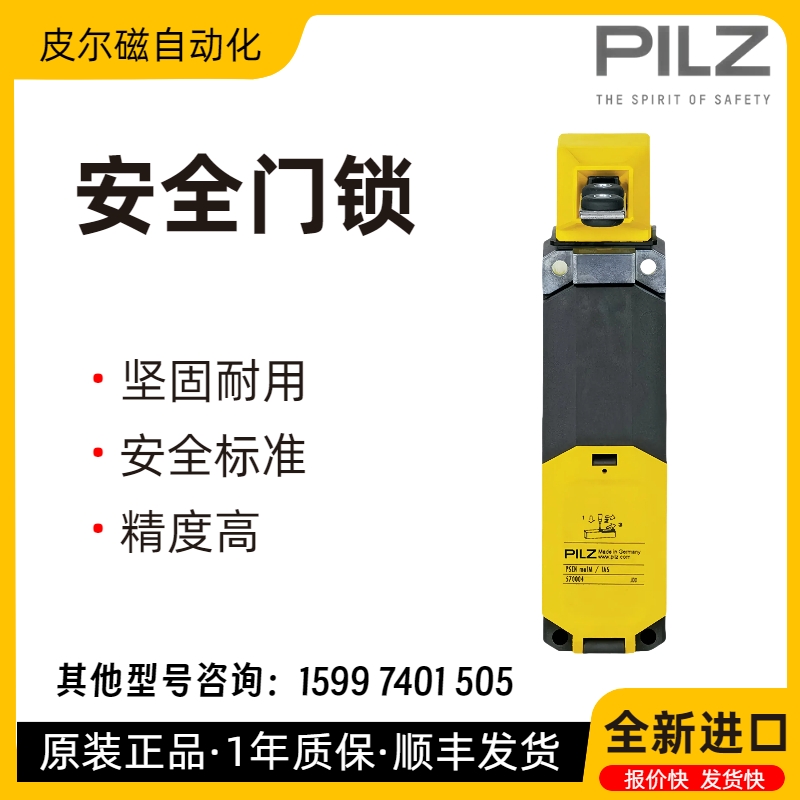 PILZ安全门锁装置：工业安全新标杆，守护生产无忧无虑