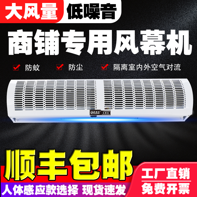 强风款风幕机商用静音门头机风帘：0.9米到1.8米，守护您的商业空间！