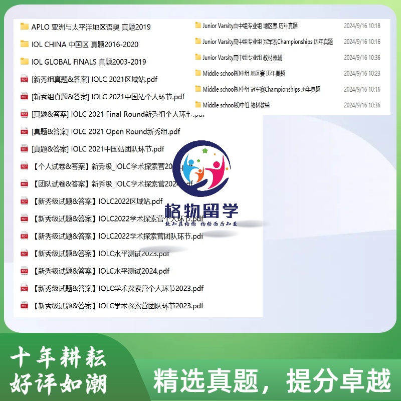 IBIA IBEE IBTOK IOL语言学真题解析，John Locke教你如何写出高分范文！