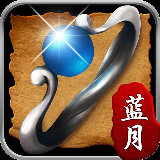 蓝月至尊返利版官方正版