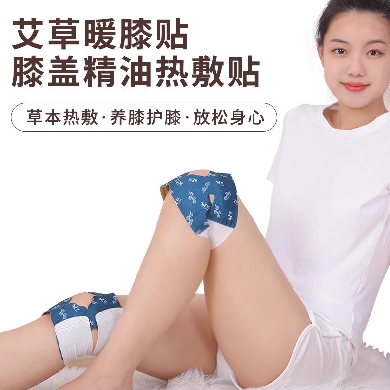 艾草膝盖贴热敷贴暖贴：告别关节疼痛，温暖守护你的每一天