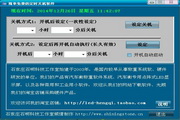 简单免费的定时关机软件1.1