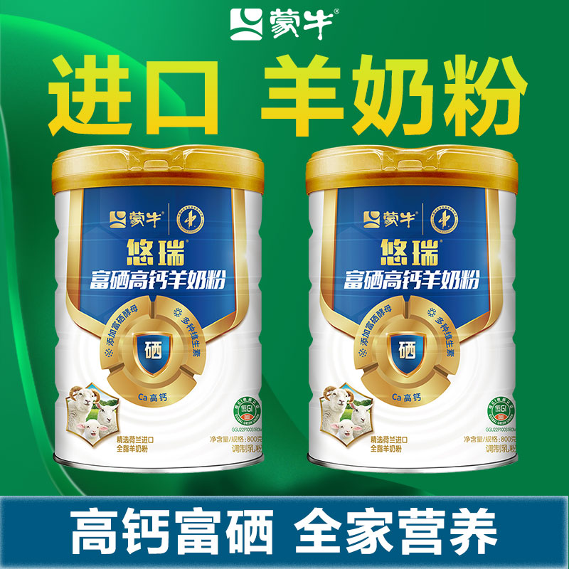 蒙牛旗下有悠瑞羊奶粉吗？探秘蒙牛产品线