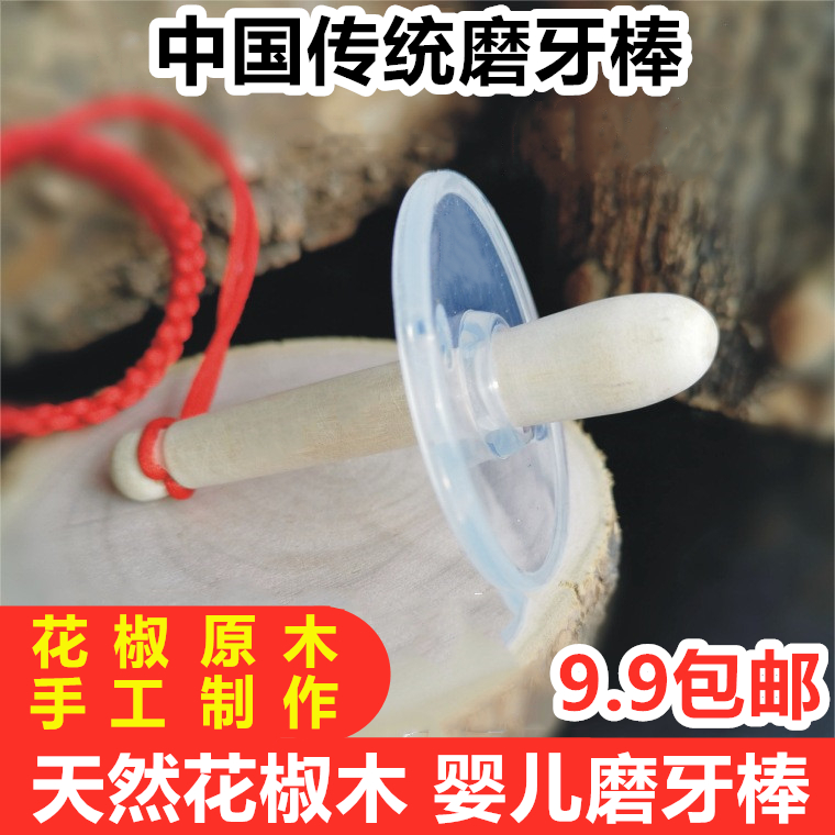 花椒木磨牙棒：宝宝6个月+的天然牙胶神器，缓解牙痒的秘密武器！