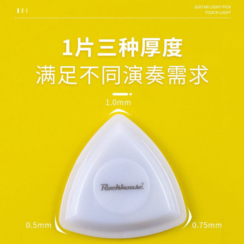 ROCKHOUSE炫酷发光吉他拨片：点亮你的舞台，掌控全场的秘密武器！