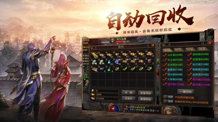 君临天下三职业传奇