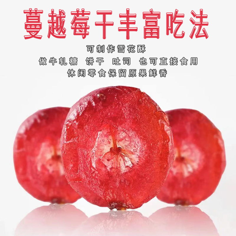 芝参堂蔓越莓干：孕妇零食新宠，烘焙必备神器！