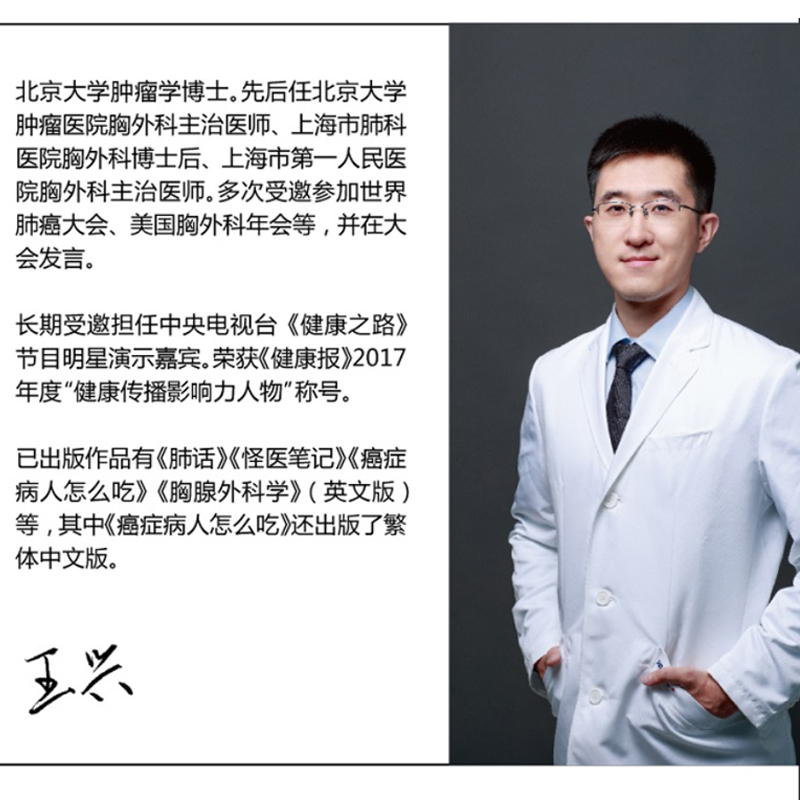 病人家属必读：如何科学应对疾病？——一本肿瘤预防与治疗的医学科普全书