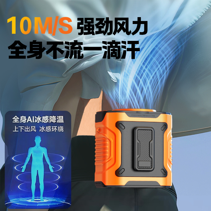 挂腰风扇：夏日高温作业的降温神器，轻松告别汗流浃背！