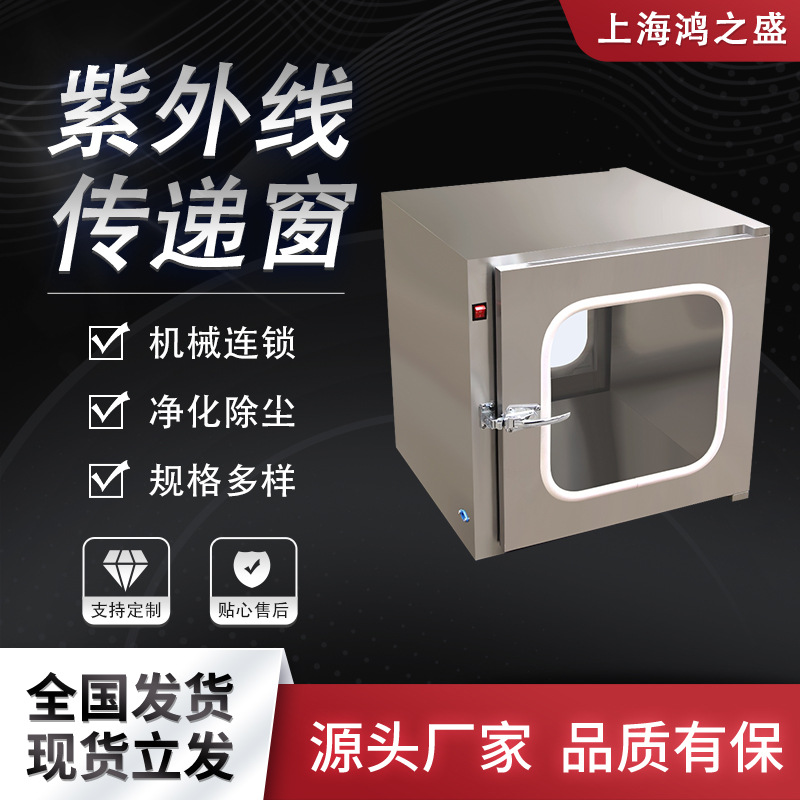 落地式传递窗：304不锈钢双开门传递箱，无尘净化车间物料消毒传送口的秘密武器
