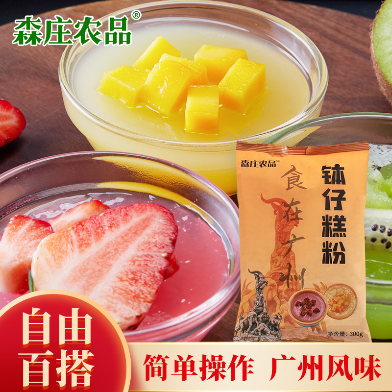 森庄农品钵仔糕粉：轻松自制美味，解锁街头小吃新玩法！