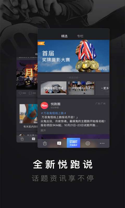 悦跑圈最新app