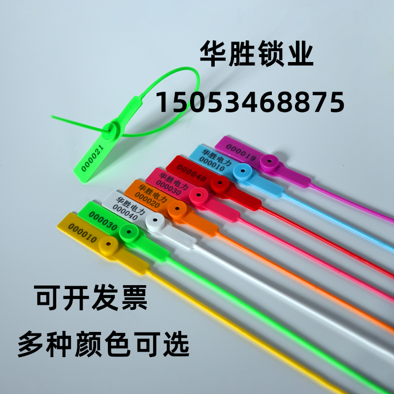 物流封签新宠！一次性塑料封条铅封鞋包标吊牌，防拆设计太香了！