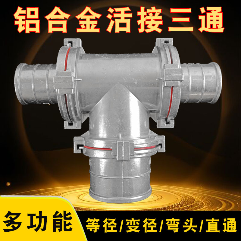 水带接头铝合金三通：灌溉神器，轻松搞定园艺难题！