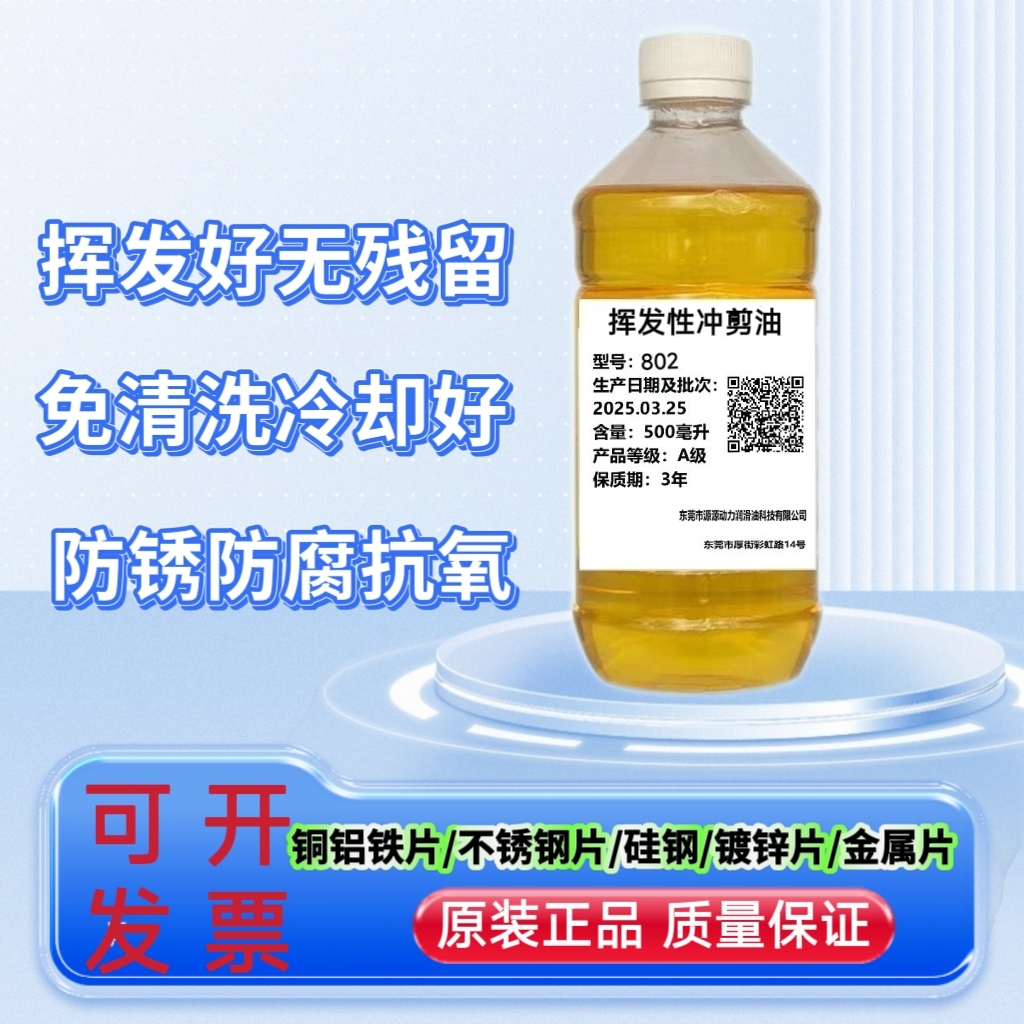 润典信通RDXT-V16冲压油：无色透明的秘密武器，解锁高效冲压新境界！