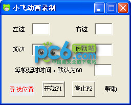 小飞动画录制v1.0.0.2绿色版