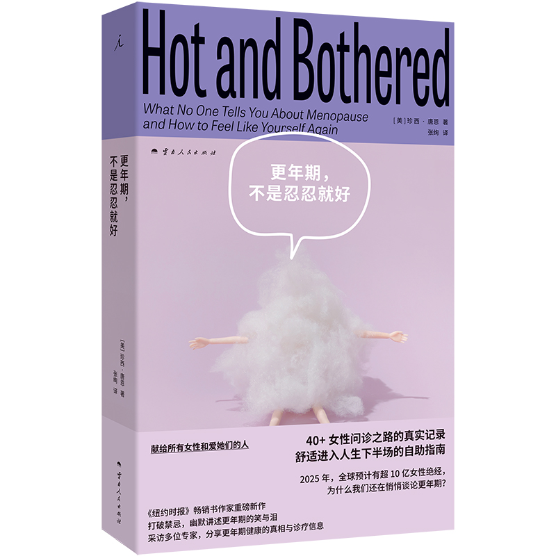更年期不是忍忍就好！女性生命力量觉醒，这本书让我重获新生