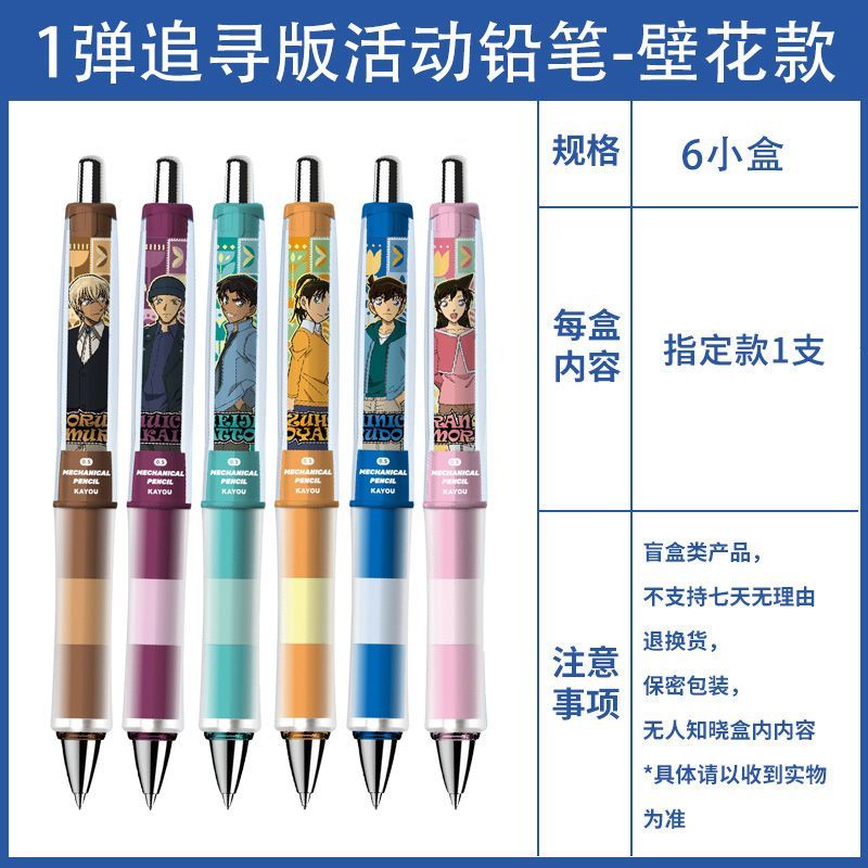 正版卡游名侦探柯南追寻版1弹盲盒笔活动自动铅笔1整盒柯南灰原哀：开启侦探之旅，谁是你的隐藏CP？