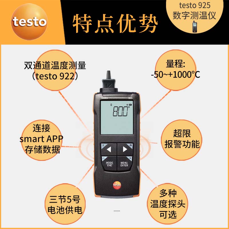德图testo925/922双通道温度计：工业测温神器，精准控温的秘密武器！