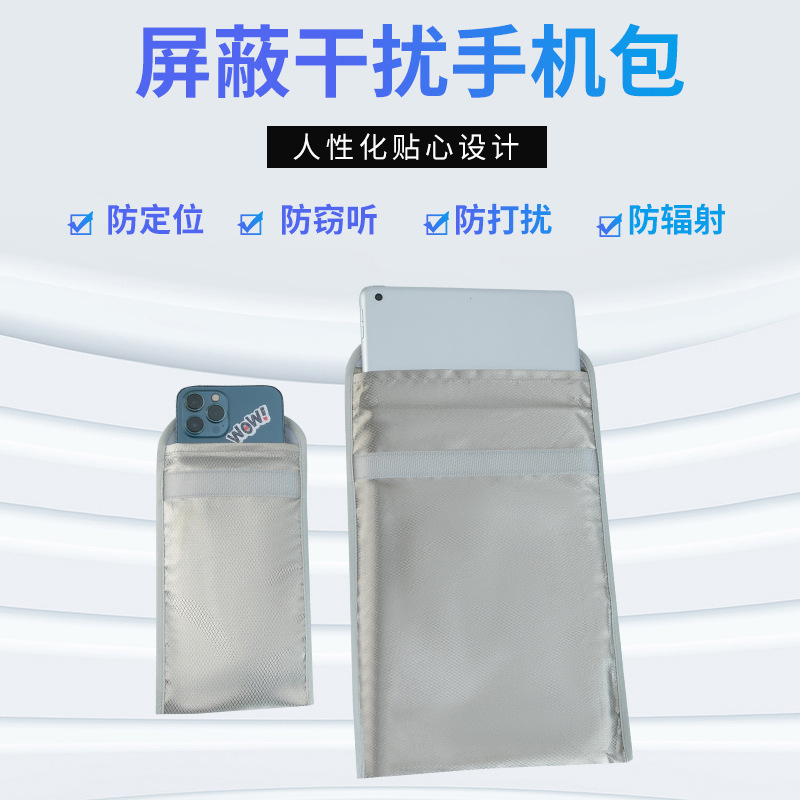 手机信号盒&amp;辐射防护神器：孕妇防辐射包，车钥匙ETC套，物理屏蔽袋，你真的需要吗？