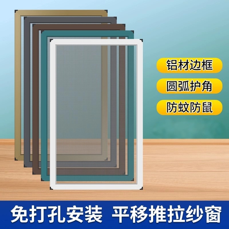 平移金刚网纱窗：通风防蚊，安全守护家的每一刻