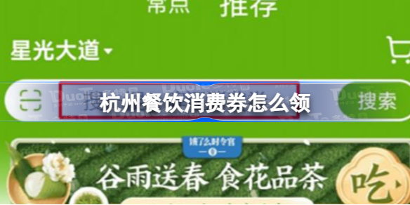 杭州餐饮消费券怎么领 杭州餐饮消费券领取方法