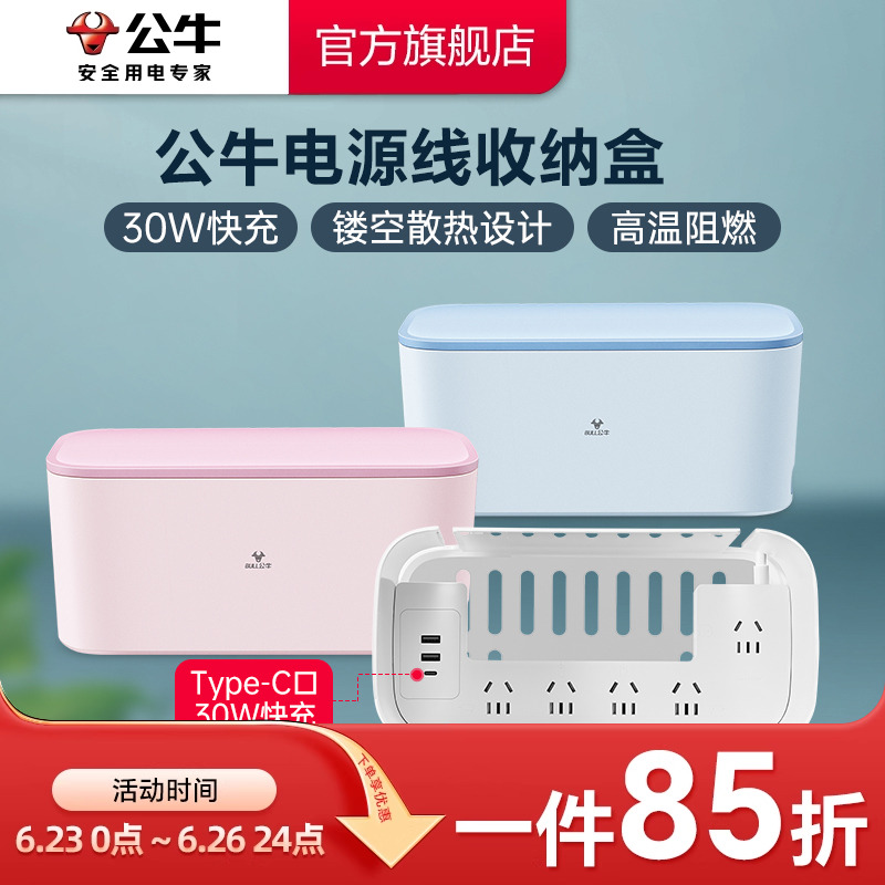 公牛插座插排收纳盒：家居必备神器，告别杂乱电线，解锁整洁生活新方式！