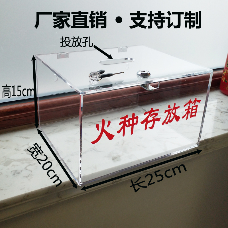 可定做火种存放箱透明亚克力火种收集箱收纳盒：生产车间安全新标配！