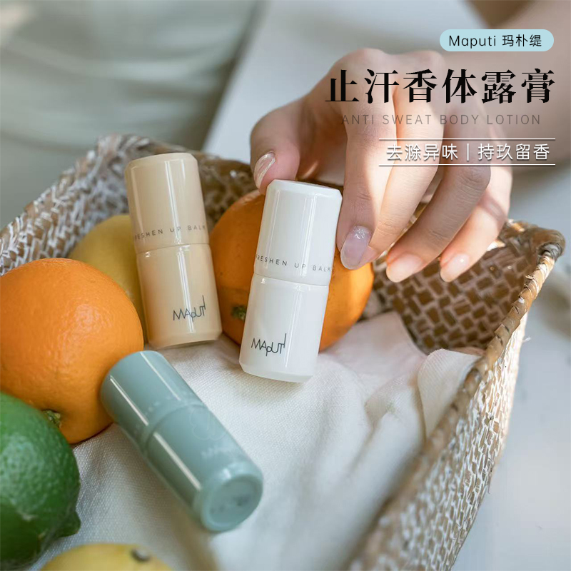 MABUTI玛朴媞净爽香体膏：告别汗味，拥抱持久留香的秘密武器！