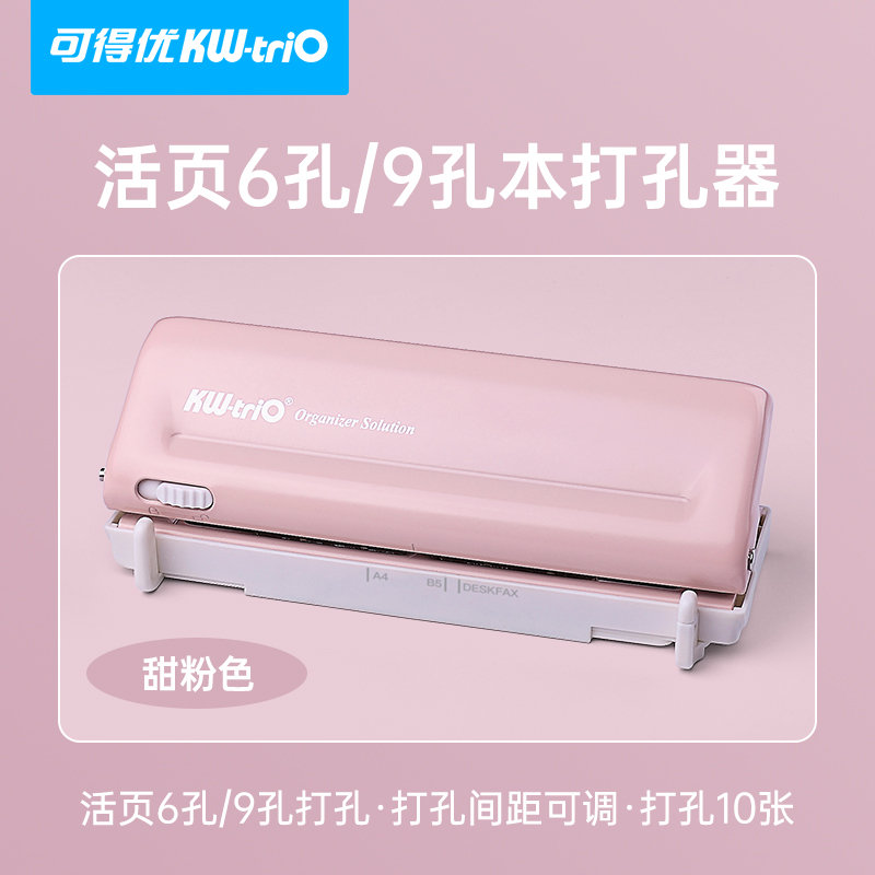 可得优6孔9孔手动打洞手账DIY打孔器：轻松打造专属活页本，开启手工达人新境界！