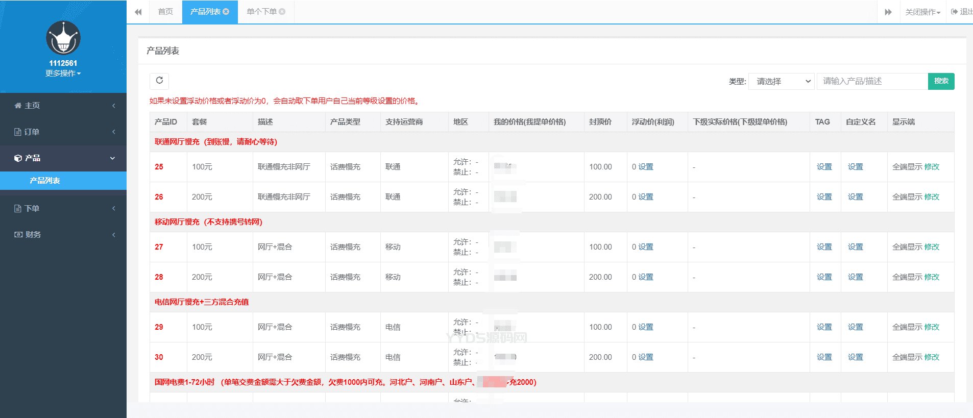 图片[2]-最新大猿人中控充值系统 | 免授权破解版 | 支持公众号H5、分销等功能-山海云端论坛