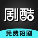 剧酷免费短剧app最新版下载