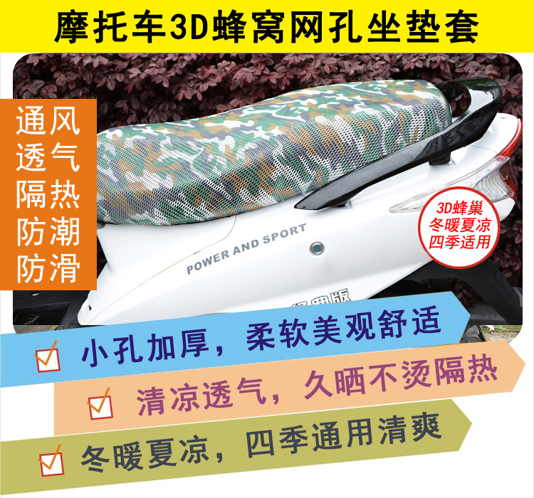电动车座垫套大揭秘：防水防晒隔热透气，如何选对座垫套？