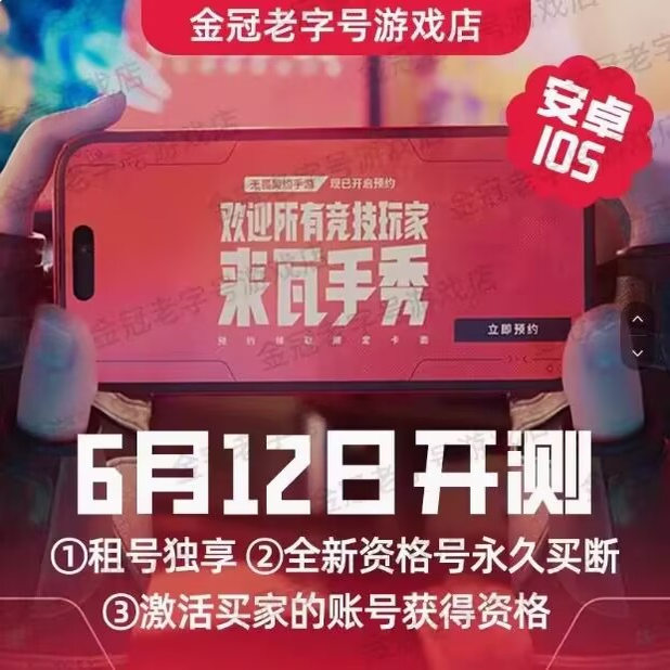 无畏契约手游激活码：代号欧米茄，6月12日传火码测试，你准备好了吗？
